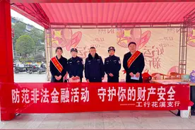 工行贵州贵阳花溪支行：警银共携手 反诈迎新春图片
