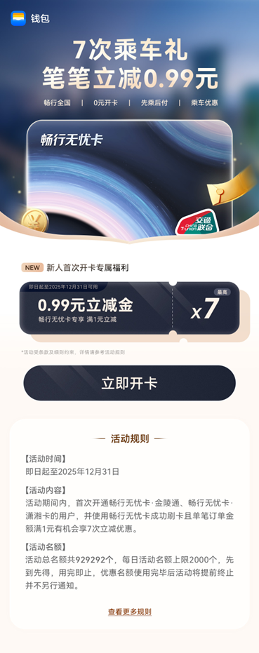 冬季惬意游长沙，用畅行无忧卡·潇湘卡暖心省心！