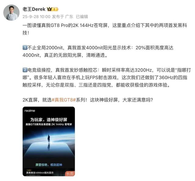 曝真我GT8骁龙8 Elite+独显双芯加持，Pro同款2K直屏