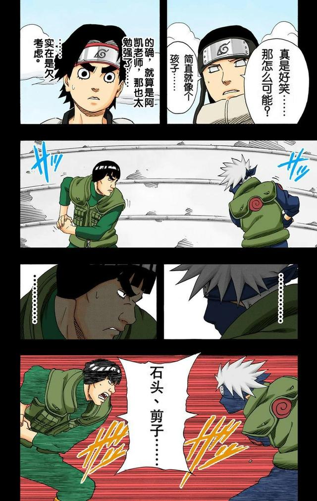 火影忍者彩漫 第二十卷 第五代火影纲手，鸣人佐助天台对决
