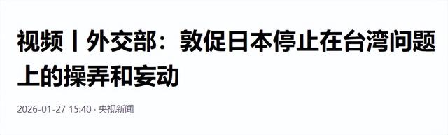 高市公布战争方案，中方接下“战书”	，日本渔民被通知：别惹中国