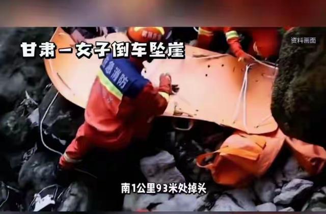 11米悬崖竟无护栏 甘肃女子倒车坠崖致3死5伤 事故报告直指安全漏洞