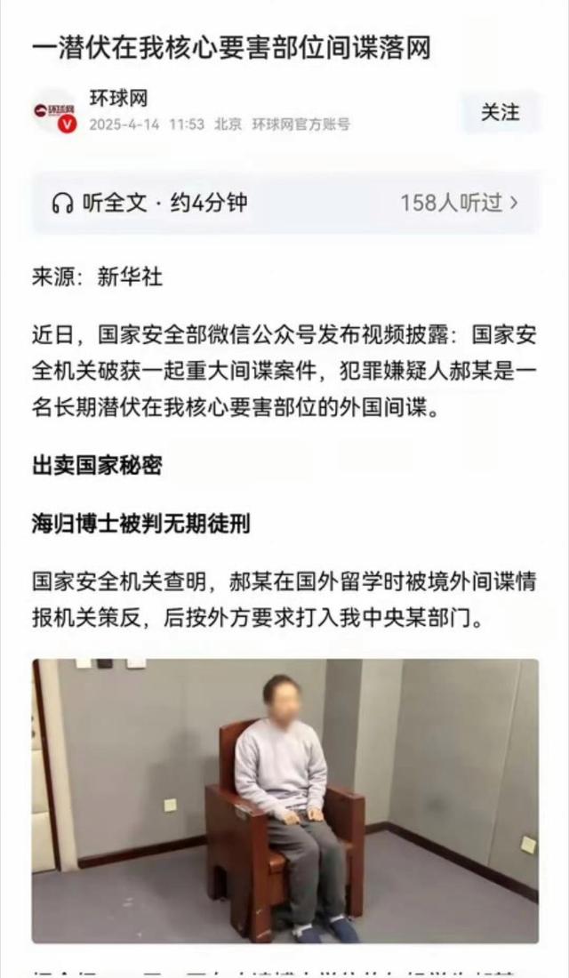 又一间谍泄露机密，还是海归人员，董明珠那句话的含金量还在上升