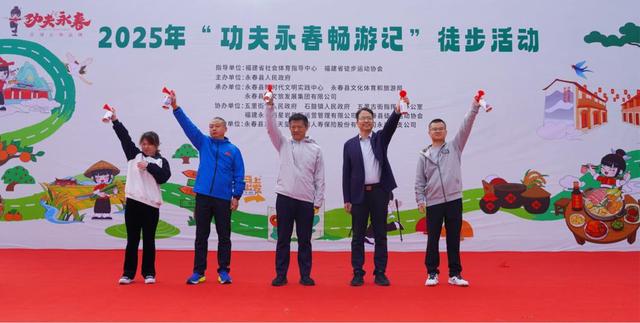 千人徒步丈量“功夫永春” 文体旅融合展县域魅力