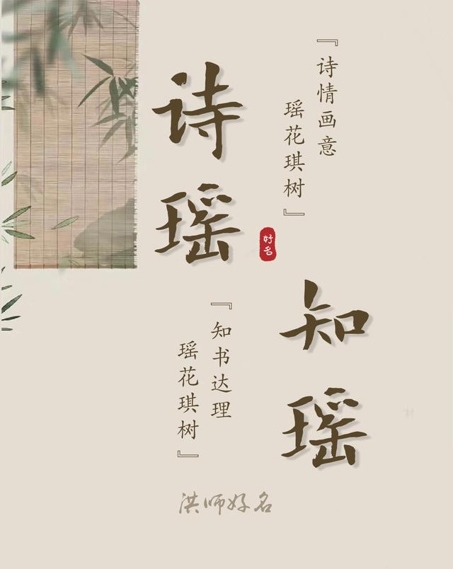 【起名字典】“瑶”字的含义和起名参考
