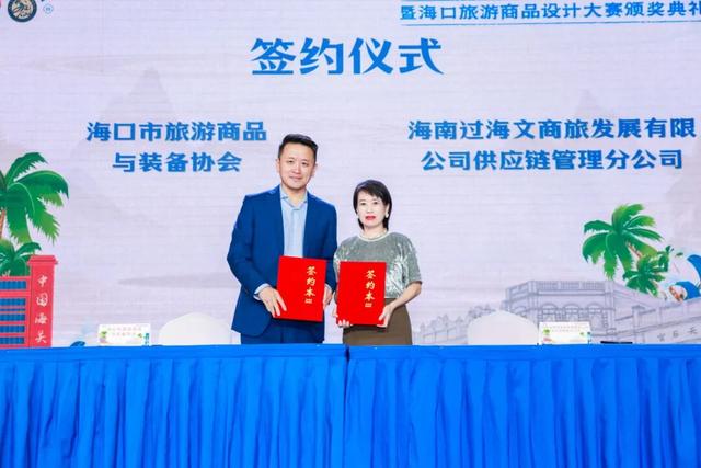 2025年海口旅游商品嘉年华暨海口旅游商品设计大赛圆满礼成 创意赋能城市新礼