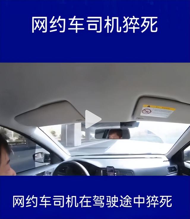 网约车司机清晨猝死车内，滴滴火箭回应：未接单不赔！家属崩溃质问：他不是在上班吗？