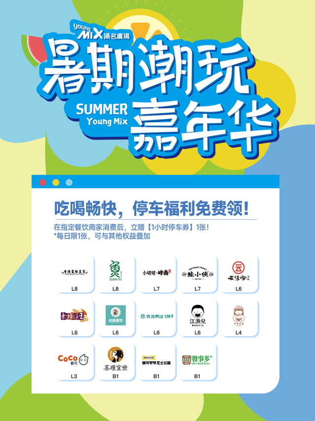 珠海人有福了！扬名广场暑期狂欢，20元抢200元大礼包！
