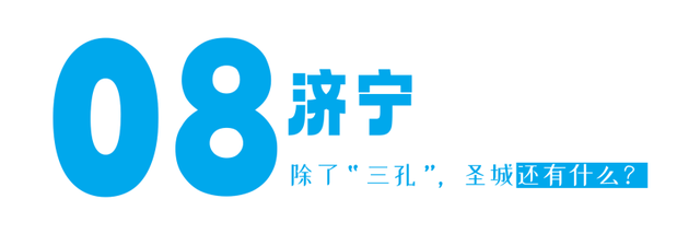 挤景点？太常规！本地人带你开启山东16城土著副本！