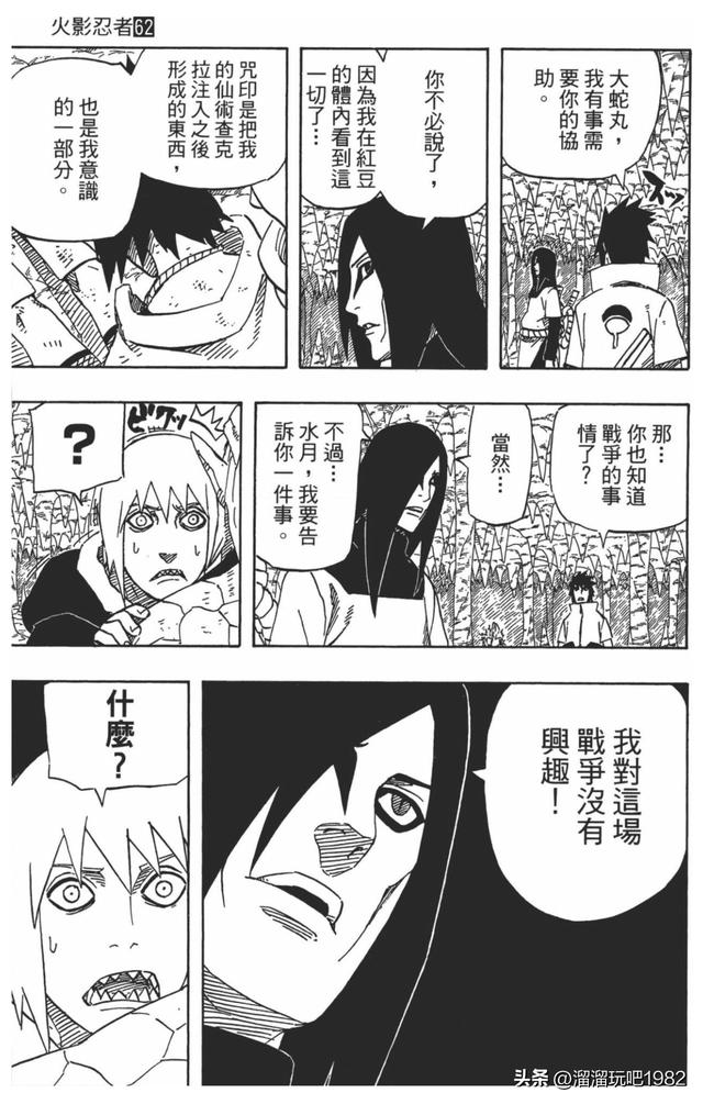 【火影忍者】漫画赏析—卷之593.大蛇丸复活