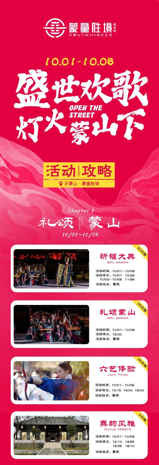 国庆挤破头？不如来临沂！今年临沂国庆超热闹~~