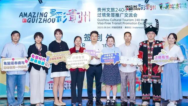 240小时过境免签政策助推“多彩贵州”魅力绽放雅加达