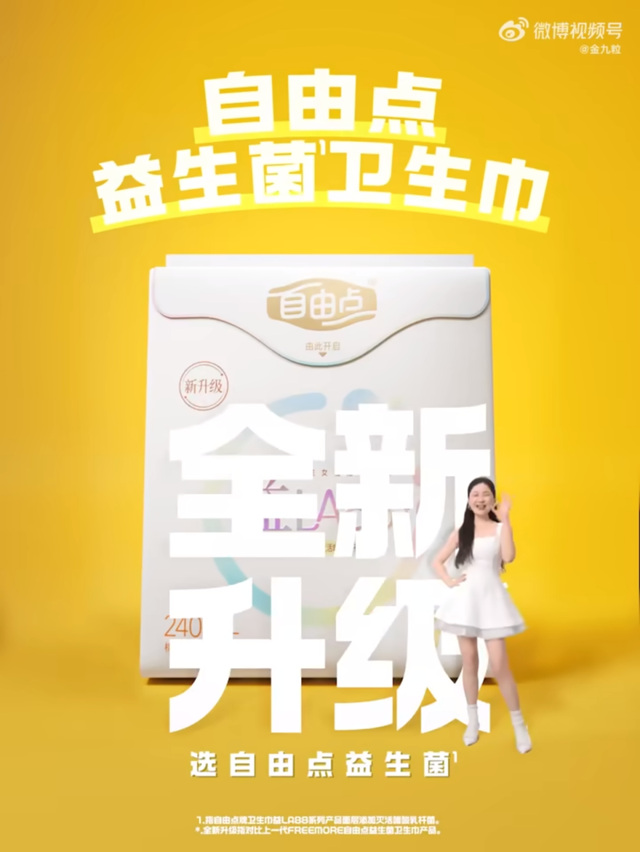杨幂代言背背佳；刘宇宁携手京东；孙颖莎代言+2