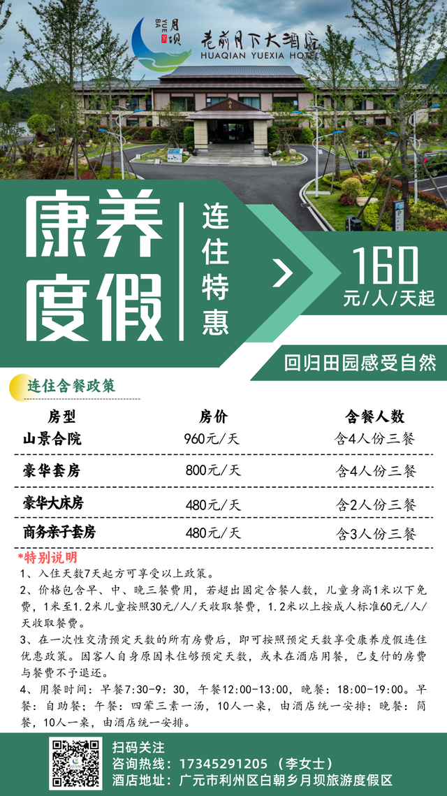 盛夏纳凉好去处—月坝康养度假连住优惠啦！