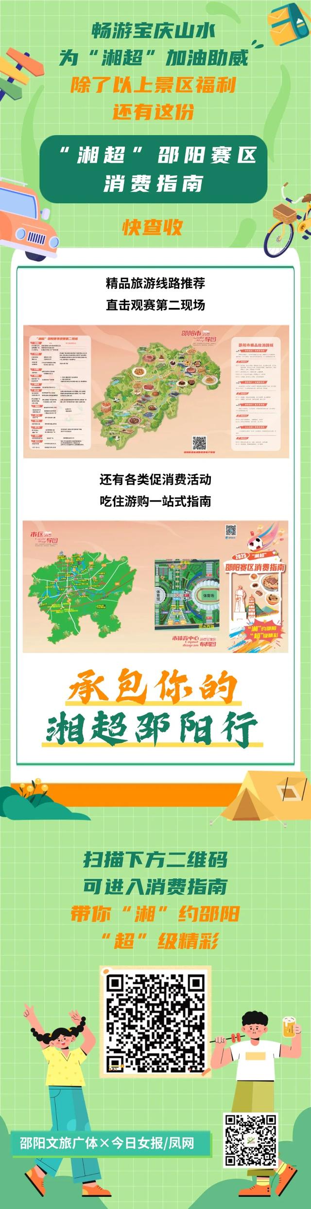 “湘超”球迷看过来！免票！半价！邵阳多景区‌发福利咯