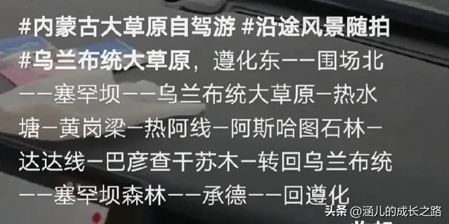 总要去趟草原吧！自驾塞罕坝和乌兰布统超简攻略（附图超全）