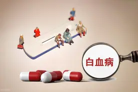 白血病患者一般能活多久？有2个特征10年生存率能超90%！有没有你图片