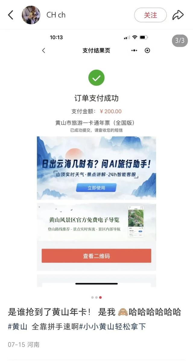 好评如潮！徽州有礼·黄山旅游年卡也太太太棒了！| 皖美夏日