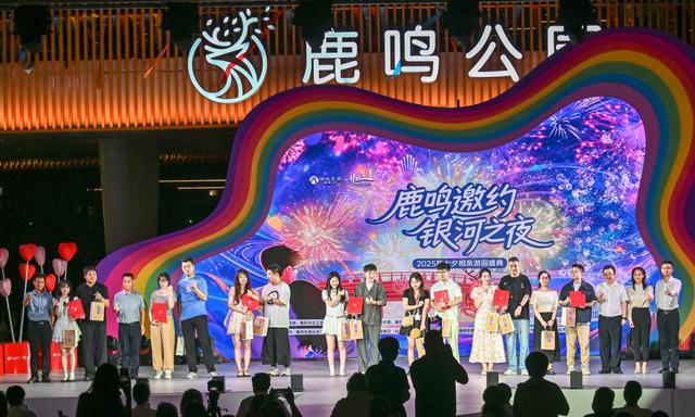襄阳举办“鹿鸣邀约·银河之夜”七夕盛典 三地千人共度浪漫之夜