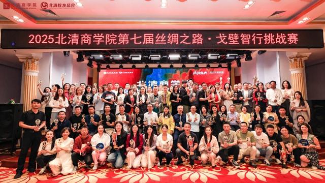 戈壁践初心 丝路谱新篇——北清商学院戈壁挑战赛传承文明薪火
