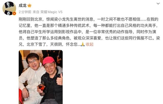成龙深夜发悼文！写到刚回北京惊闻噩耗，雪落阴天前触底点？