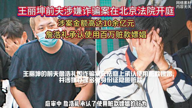 诈骗13.9亿、金条茅台垫桌腿，王丽坤"豪门"成噩梦 ，刘涛深受其害