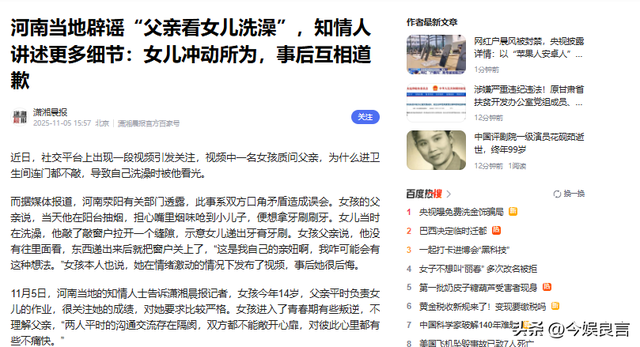 女孩洗澡被爸爸偷看后续：真实情况曝光，父亲道歉，双方已经和解