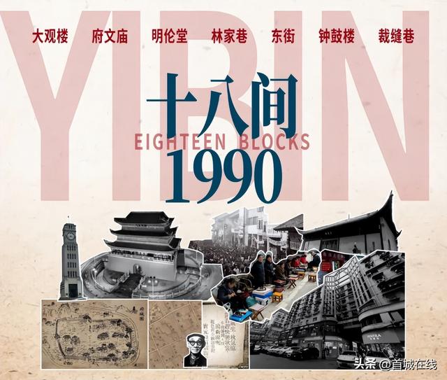 再见！宜宾十八间商业街