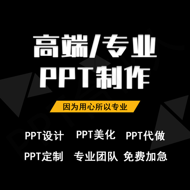PPT优化：让您的创意完美落地，省时省力更省心！