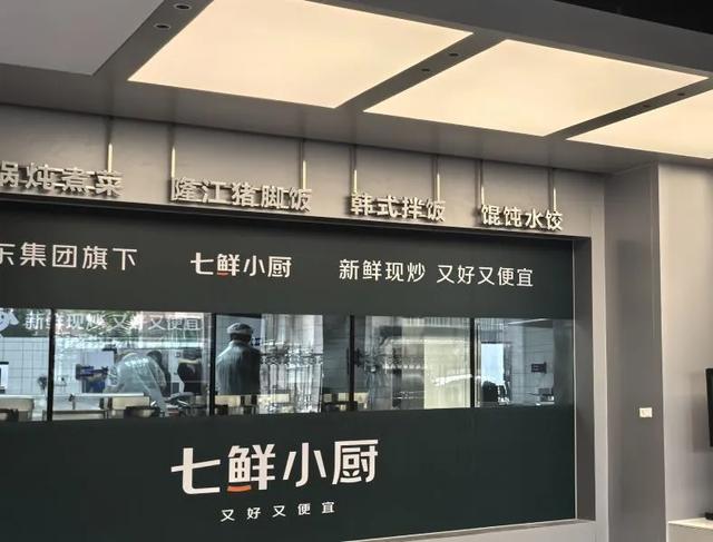七鲜小厨，其实是京东创新长期主义的深远布局