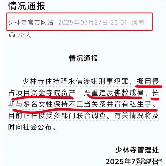 彻底清算！释永信被查3天，再迎4大噩耗，身上佛串更是大有来头