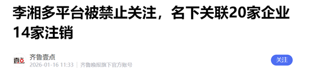 被禁止关注不到24小时	，李湘被扒底朝天，高调炫富仅是冰山一角