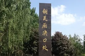 1855年，黄河在这里决口，从此折向东北，流入渤海图片