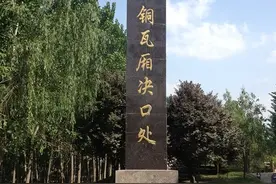 1855年，黄河在这里决口，从此折向东北，流入渤海图片