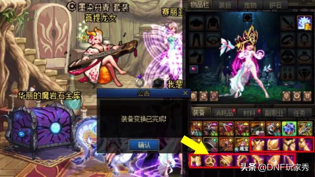 DNF:装备分解了,还能跨界吗!手把手教你