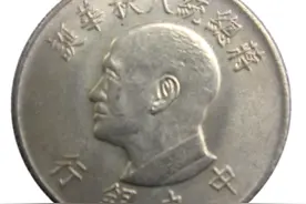 1949年后中国第一枚普通流通纪念币 1966年纪念蒋介石八十大寿壹圆图片