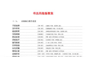 【规范字高级篇】硬笔书法高级教案图片