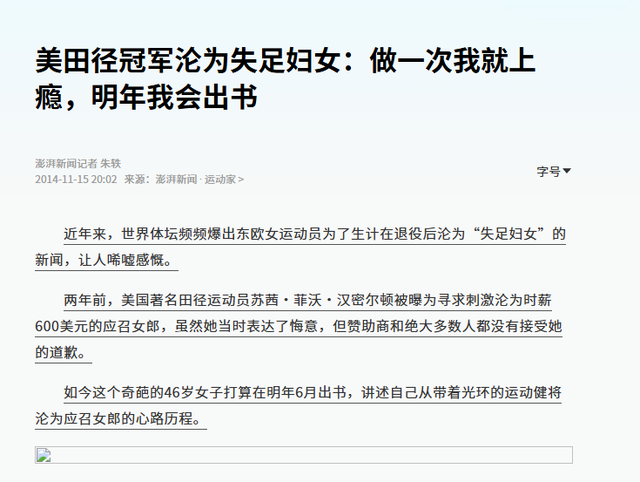 “性交易”上瘾！为图刺激，参加三届奥运的她，成了头牌应召女郎