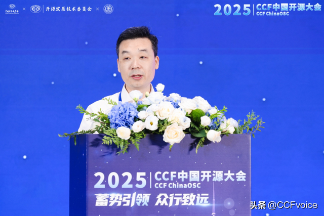 共筑开源新生态 | 2025 CCF中国开源大会在沪落幕