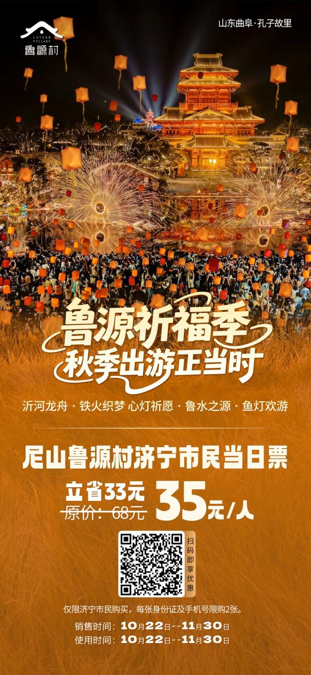 济宁人半价，被鲁源村的秋日烟火气狠狠戳中了心巴