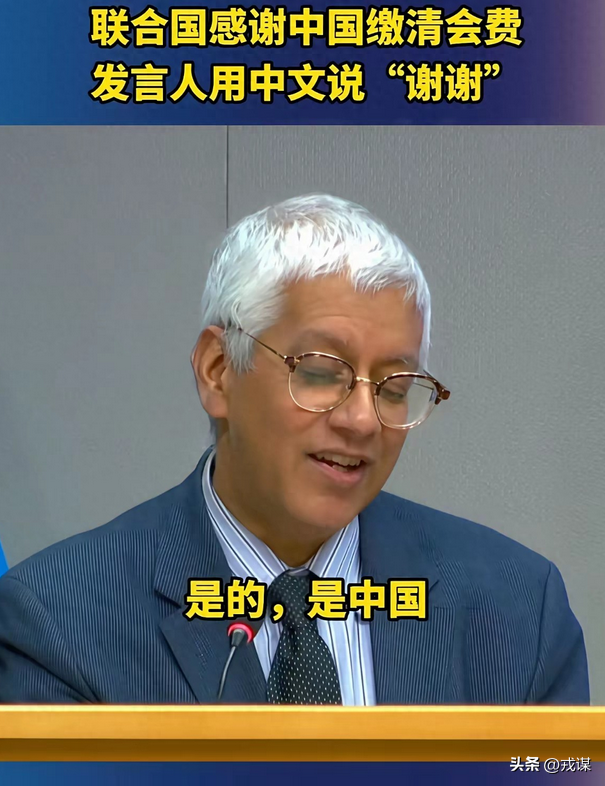 联合国要“断粮”？美国拒缴费欠30亿不还，中国全额缴还提前交！