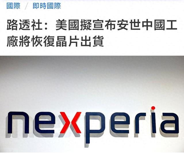 中方表态了，亮出安世芯片出口豁免底牌，荷兰新首相面临大考