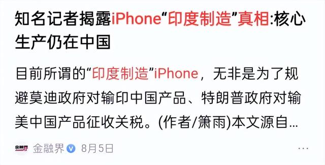 苹果为躲125%关税狂迁印度!这下傻眼：现在中国关税比印度还低