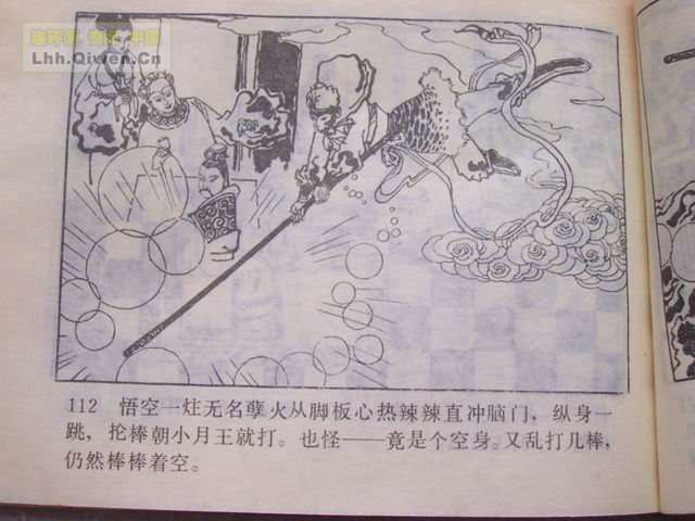 精品连环画展示与鉴赏 -《孙悟空外传》