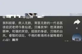 痛心，著名神经外科专家，华山医院“三把刀”之一徐教授因病逝死图片