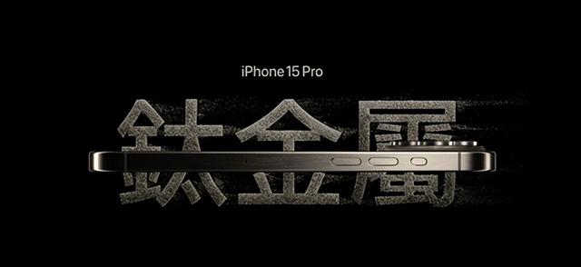iPhone17Pro放弃钛金属原因