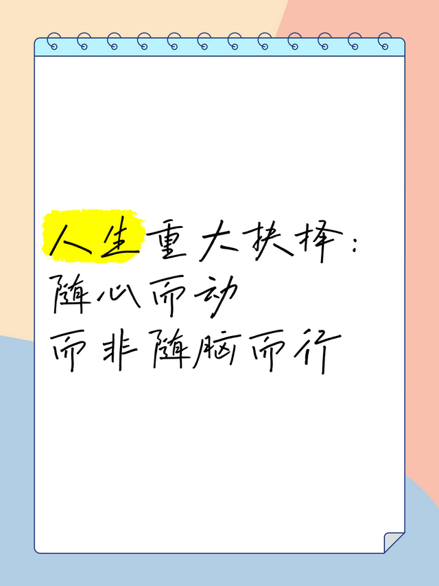 什么叫顶级活法？不是有钱，而是靠谱！守住这3样东西，才能稳赢