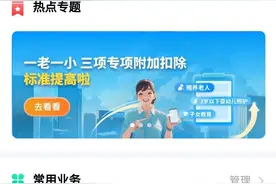 个人所得税|子女教育等三项专项附加扣除超比例填报修改指引图片
