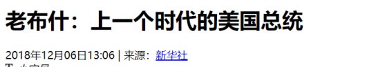 最爱中国的美国总统，一生访华22次，曾说世界的未来在北京！
