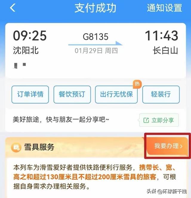 12306购票页面出现“雪”字